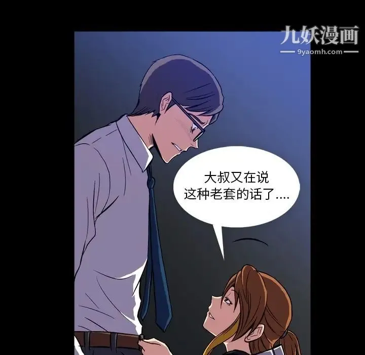 蜜毒 第1话 第33页
