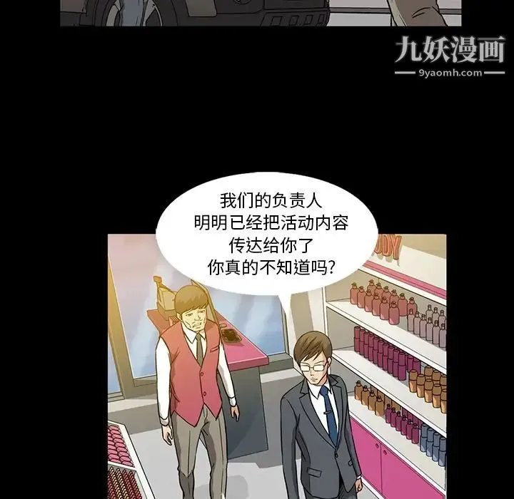 蜜毒 第1话 第101页