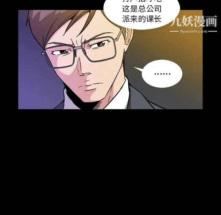 蜜毒 第1话 第104页