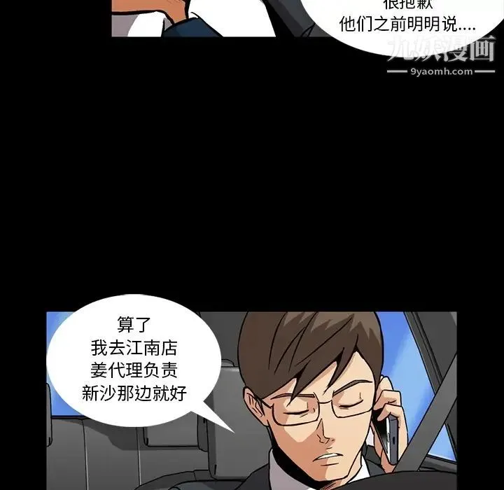蜜毒 第1话 第88页