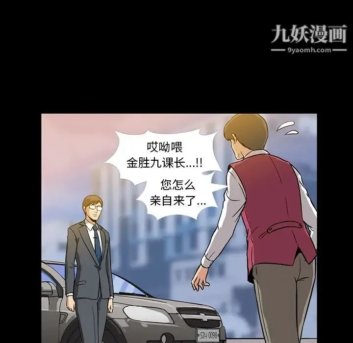 蜜毒 第1话 第100页