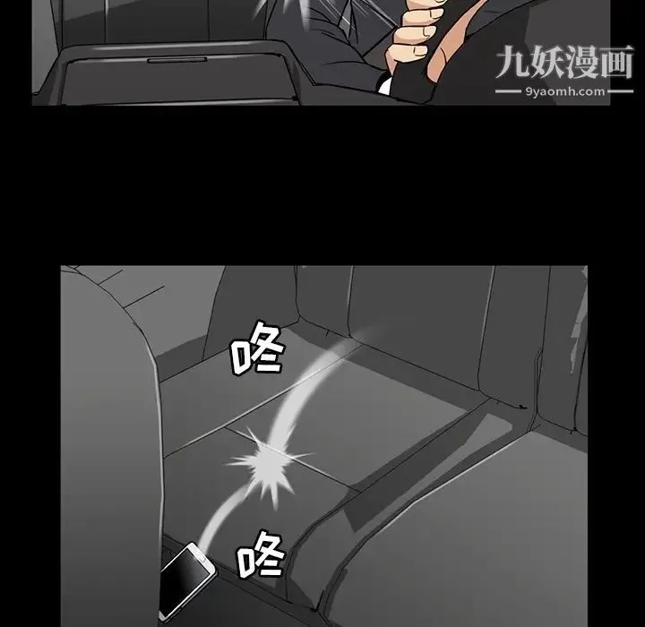 蜜毒 第1话 第91页