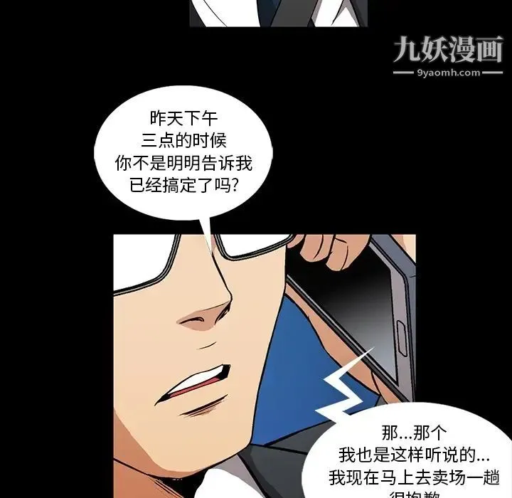 蜜毒 第1话 第87页