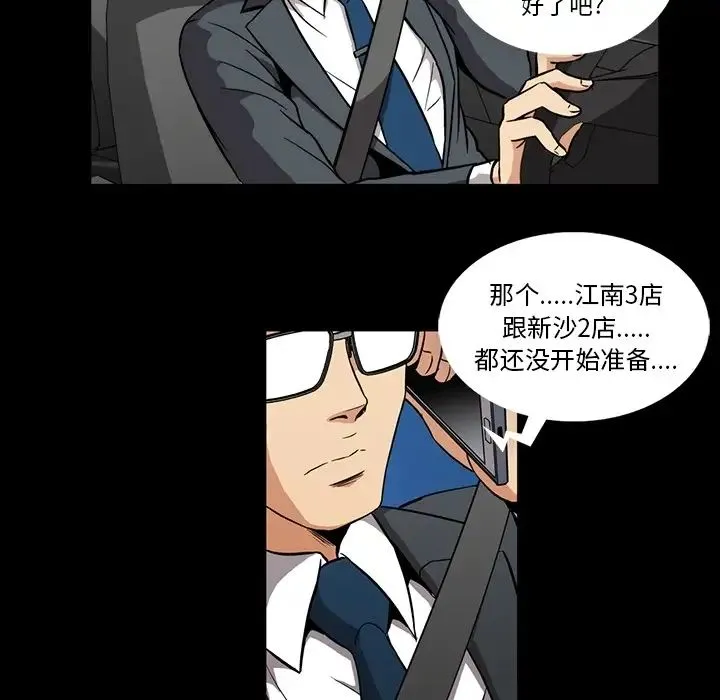 蜜毒 第1话 第86页