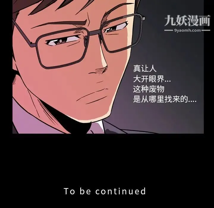 蜜毒 第1话 第109页