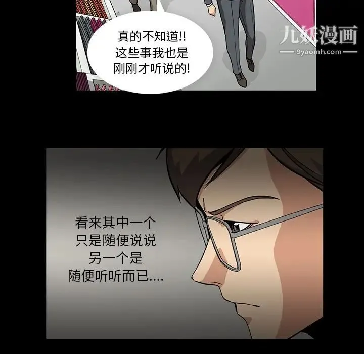 蜜毒 第1话 第102页