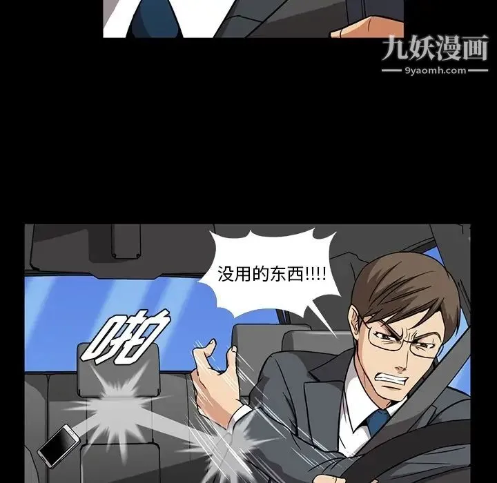 蜜毒 第1话 第90页