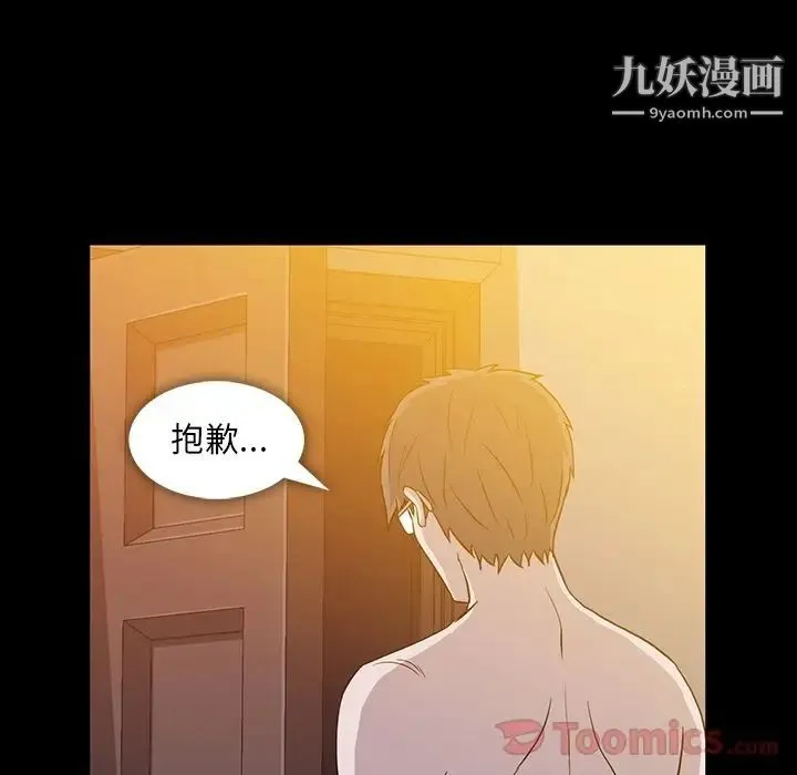 蜜毒 第9话 第71页