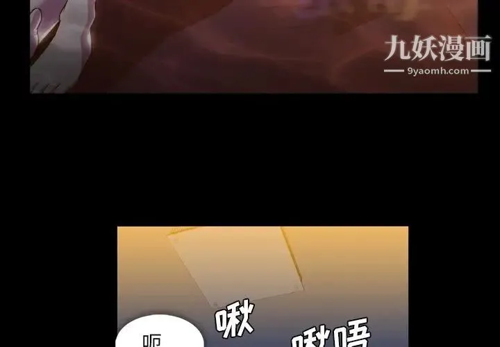 蜜毒 第9话 第3页
