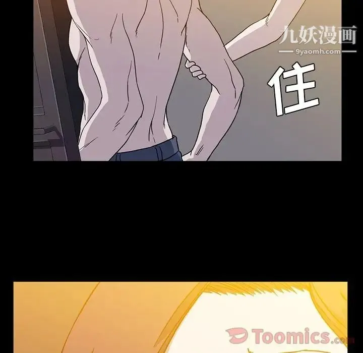 蜜毒 第9话 第74页