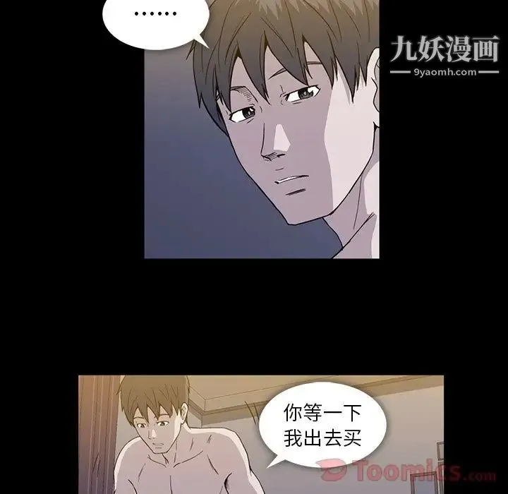 蜜毒 第9话 第44页