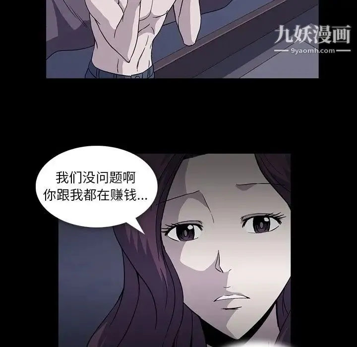 蜜毒 第9话 第52页