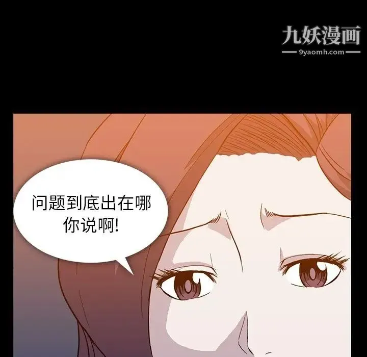 蜜毒 第9话 第67页