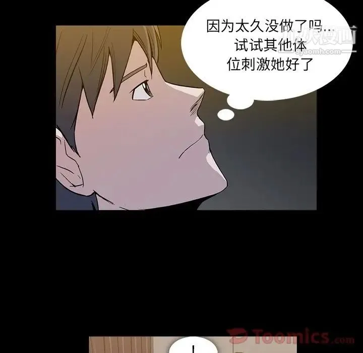 蜜毒 第9话 第20页