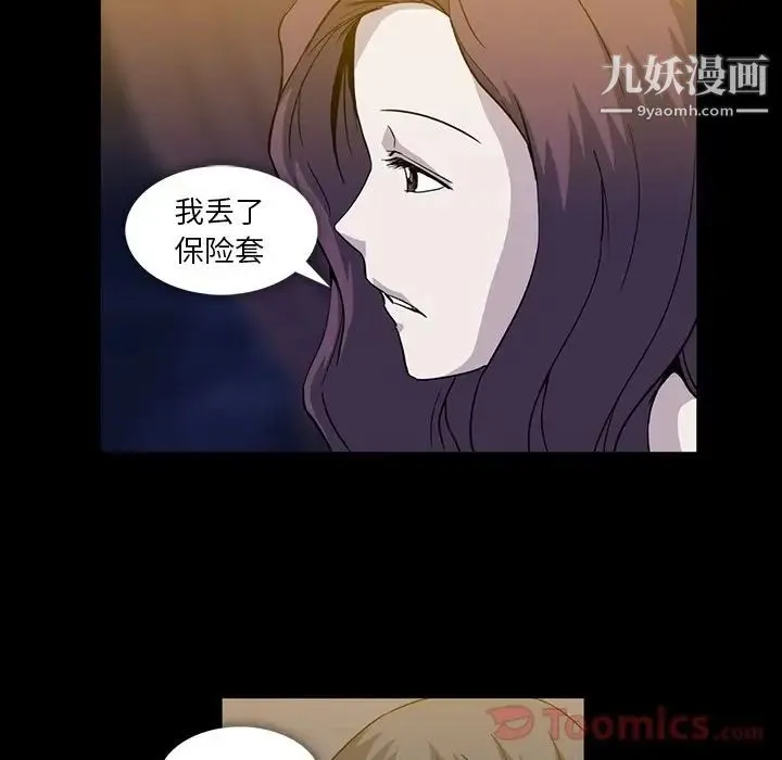 蜜毒 第9话 第43页