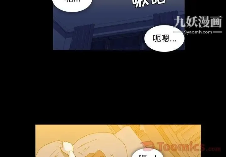 蜜毒 第9话 第4页