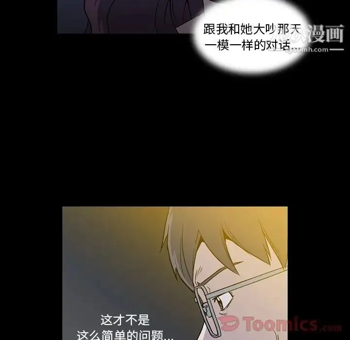 蜜毒 第9话 第53页