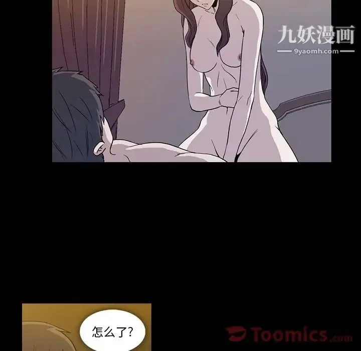 蜜毒 第9话 第18页