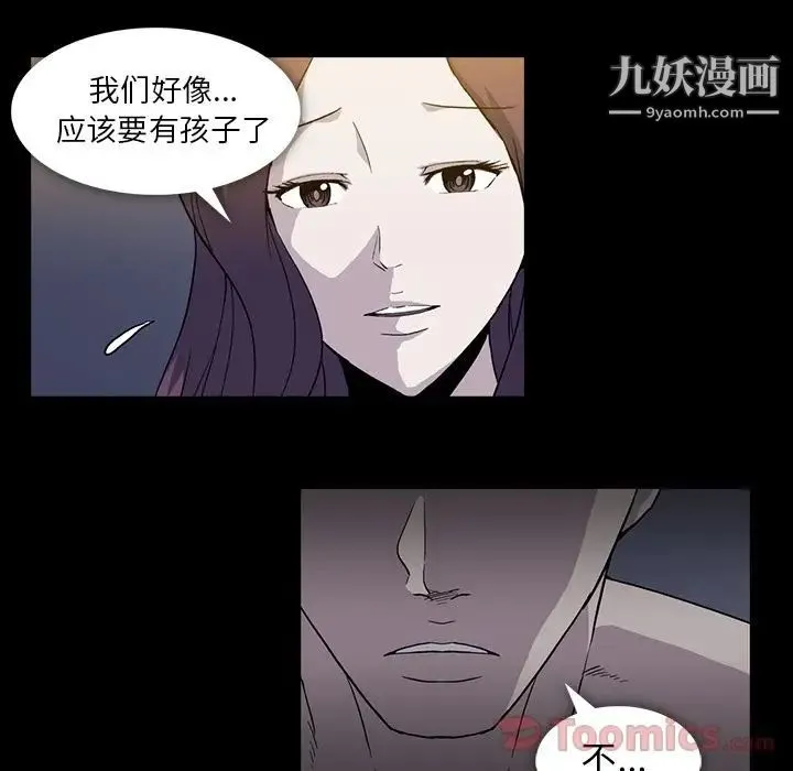 蜜毒 第9话 第50页