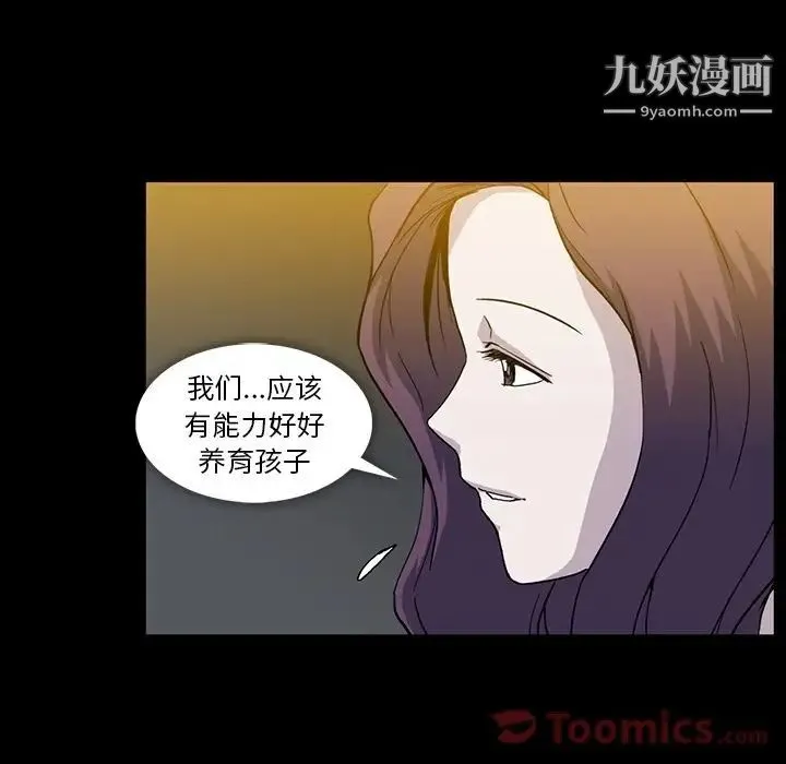 蜜毒 第9话 第63页