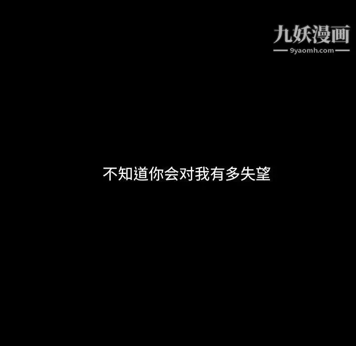 蜜毒 第9话 第62页