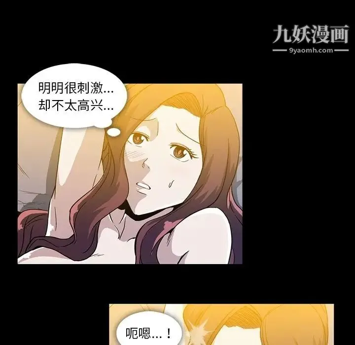 蜜毒 第9话 第6页