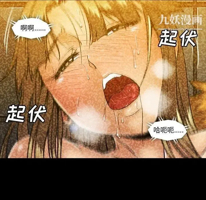 蜜毒 第27话 第9页