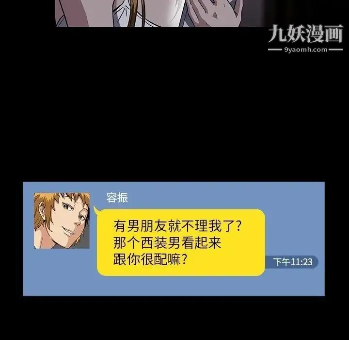 蜜毒 第27话 第33页