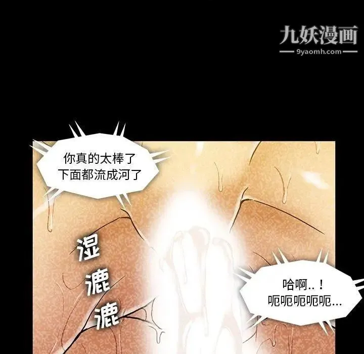 蜜毒 第27话 第6页
