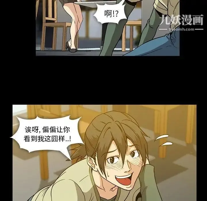 蜜毒 第27话 第106页