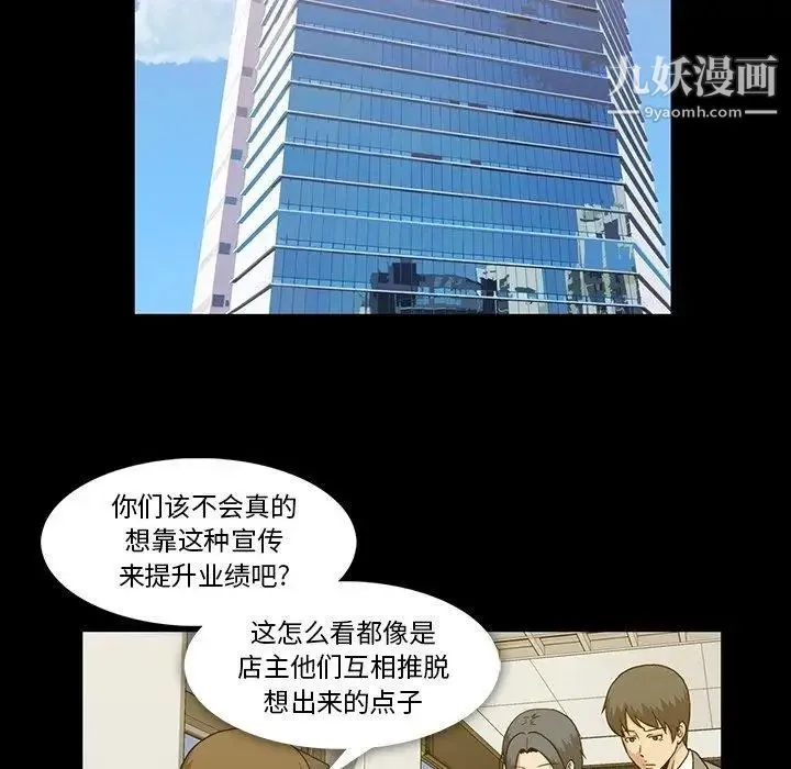 蜜毒 第27话 第60页