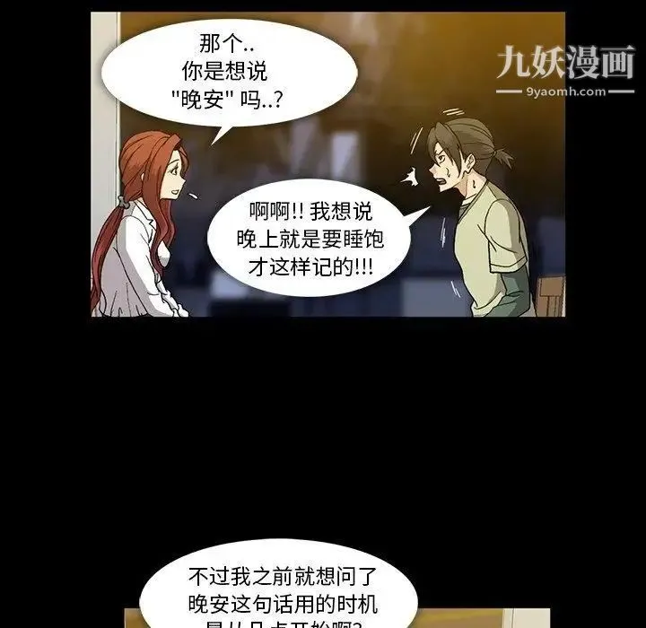 蜜毒 第27话 第113页