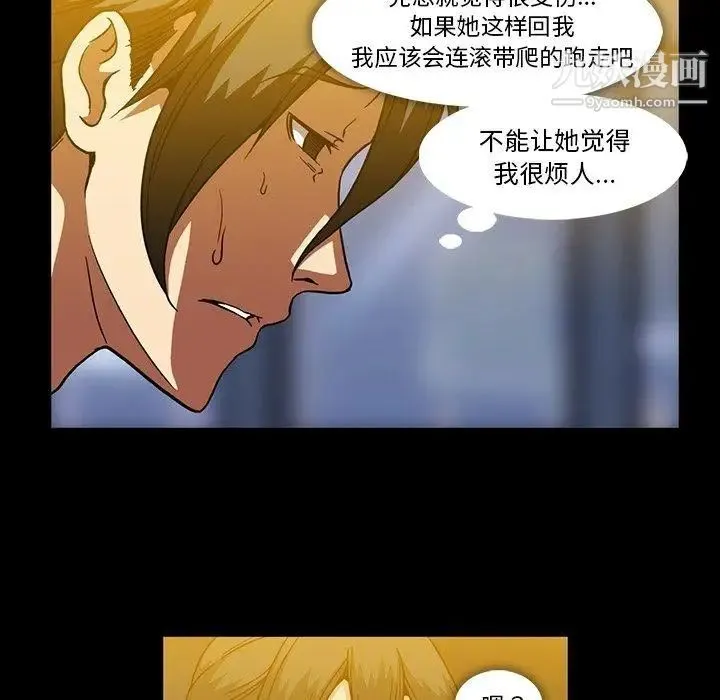 蜜毒 第27话 第91页