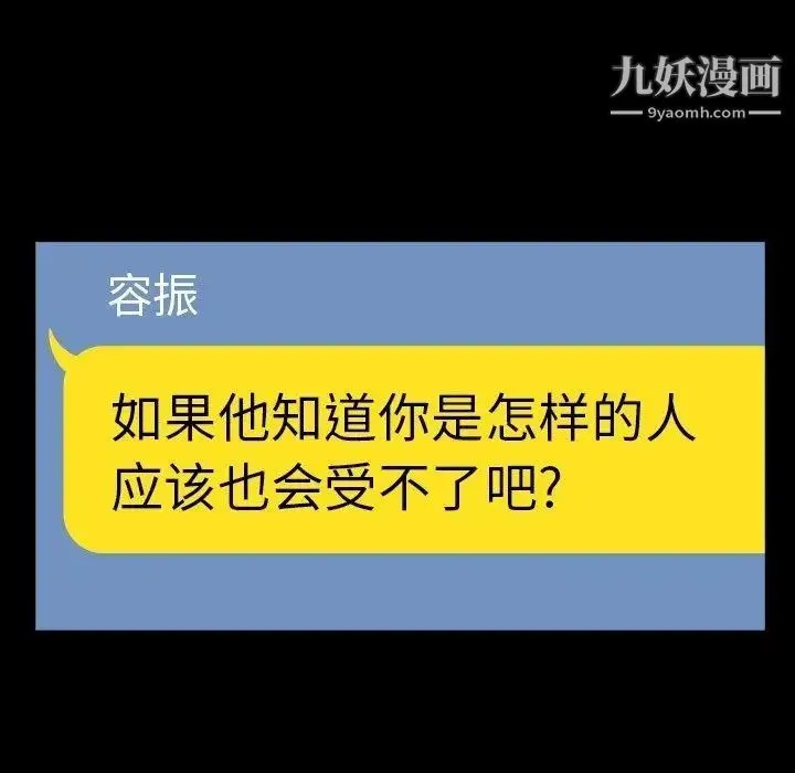 蜜毒 第27话 第34页