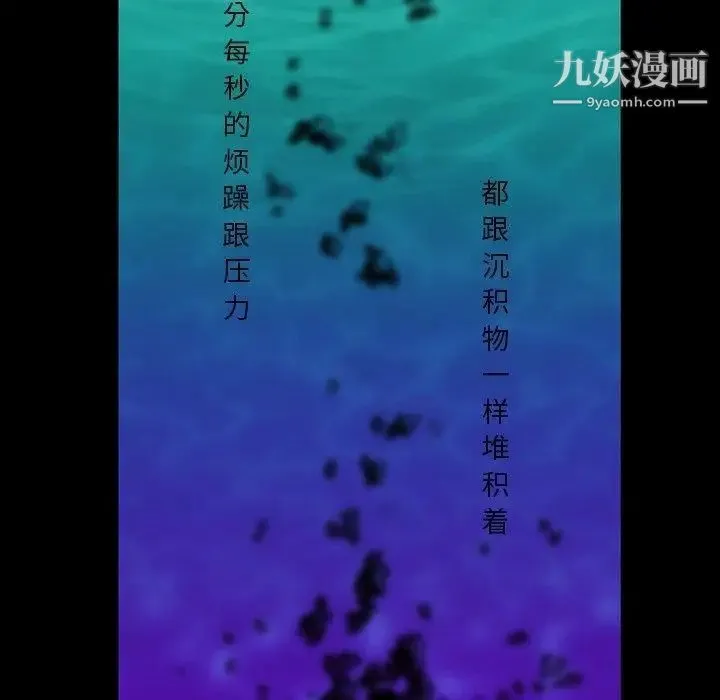 蜜毒 第27话 第69页