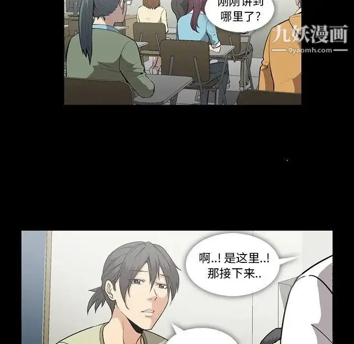 蜜毒 第27话 第85页