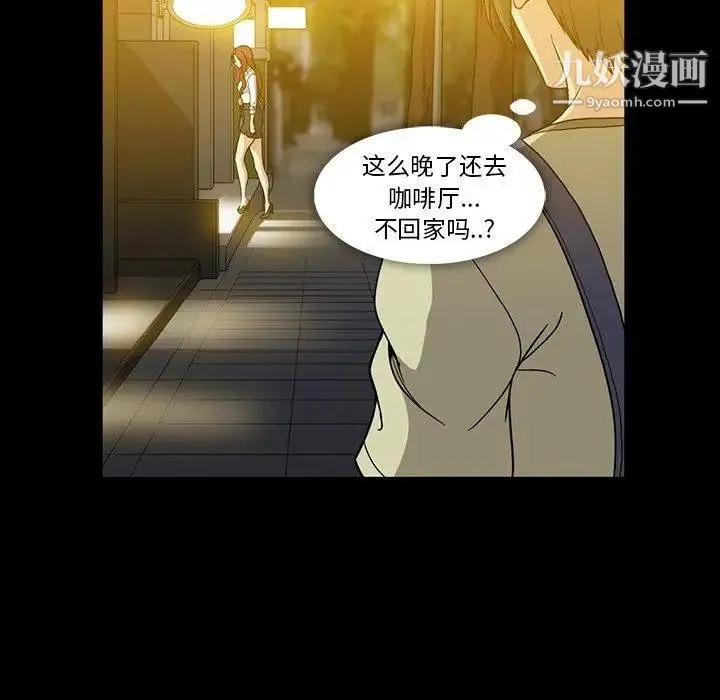 蜜毒 第27话 第93页