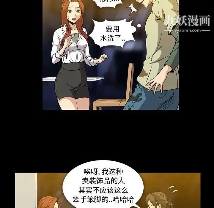 蜜毒 第27话 第108页