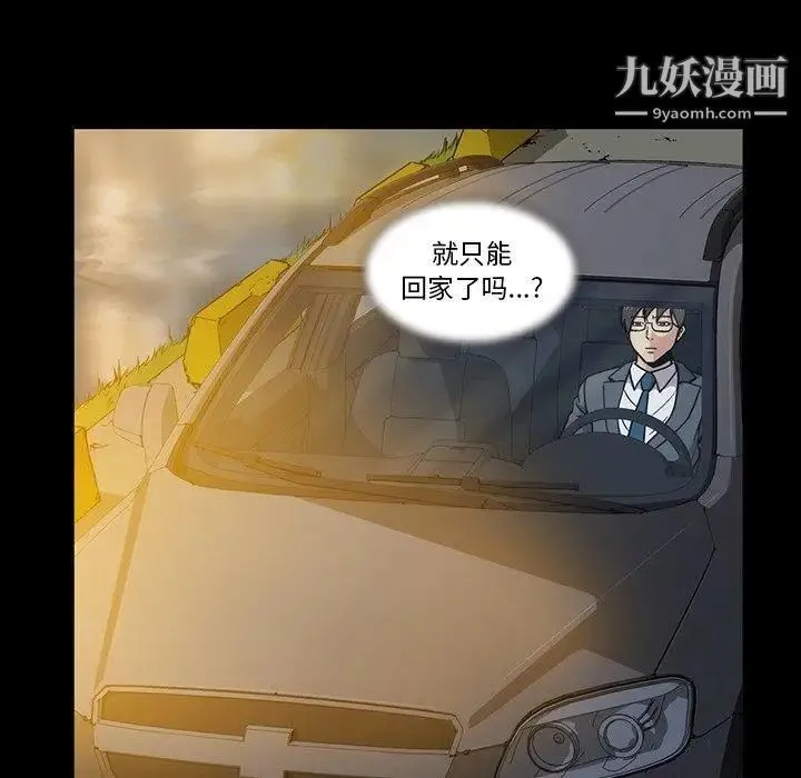蜜毒 第27话 第80页
