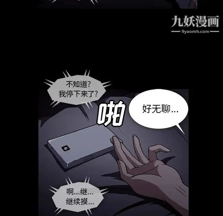 蜜毒 第27话 第18页