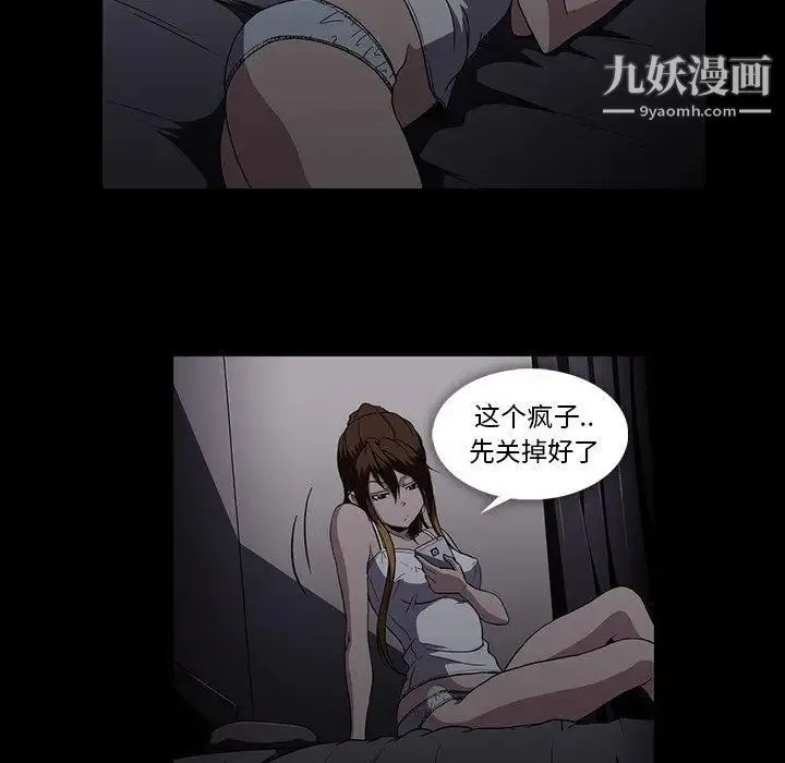 蜜毒 第27话 第31页
