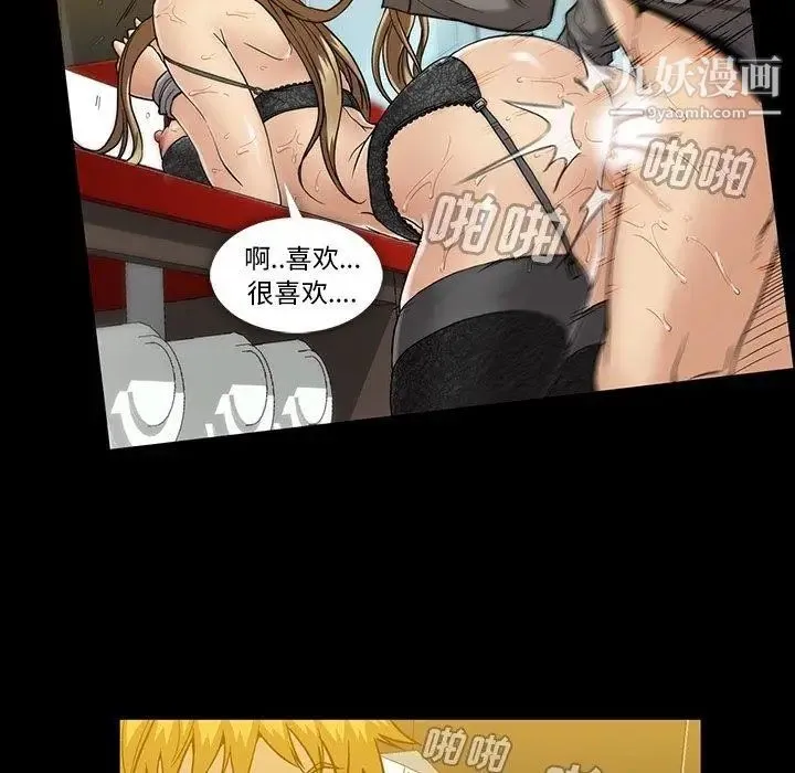 蜜毒 第27话 第25页