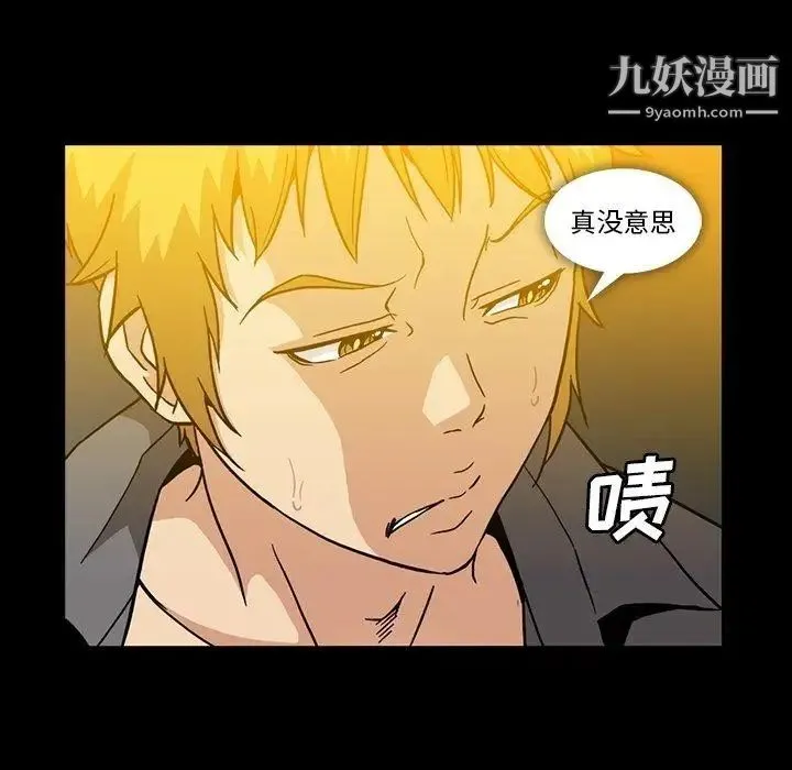 蜜毒 第27话 第28页