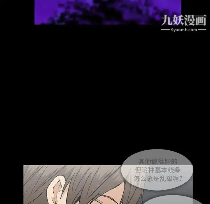 蜜毒 第27话 第70页