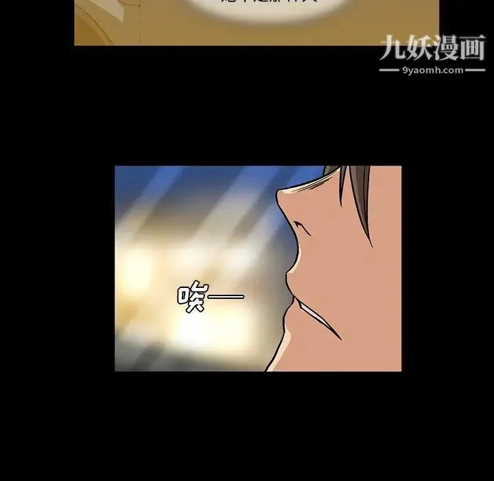 蜜毒 第27话 第79页