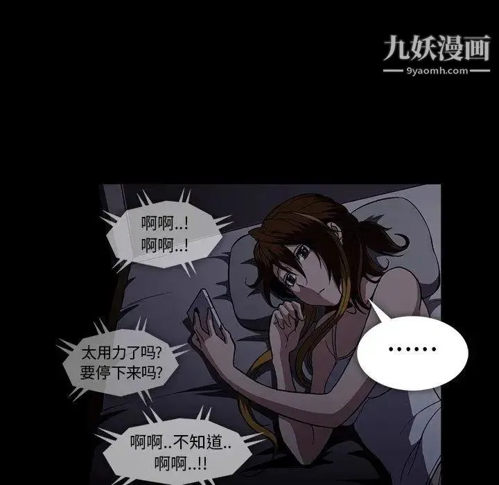 蜜毒 第27话 第17页