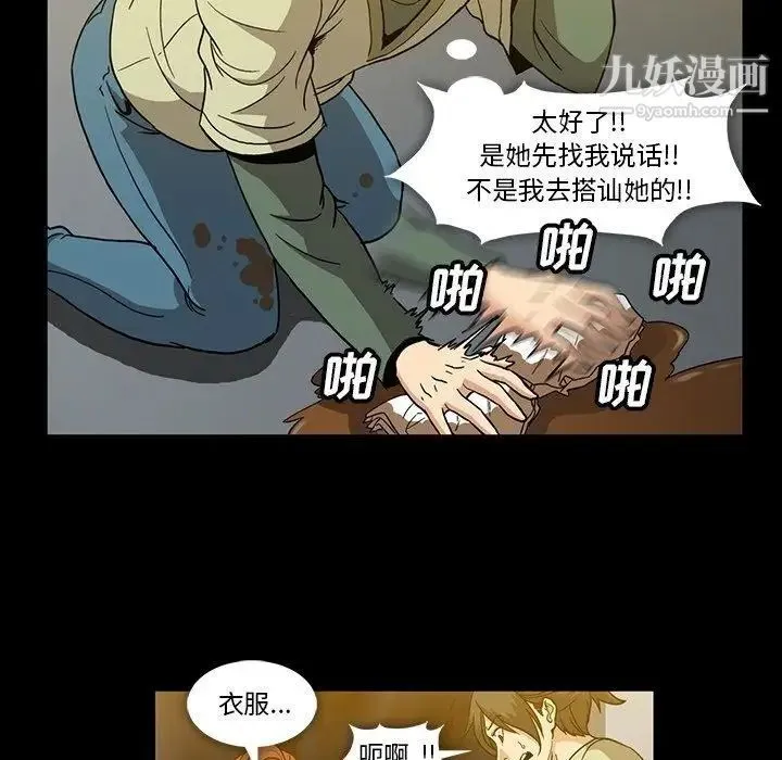 蜜毒 第27话 第107页