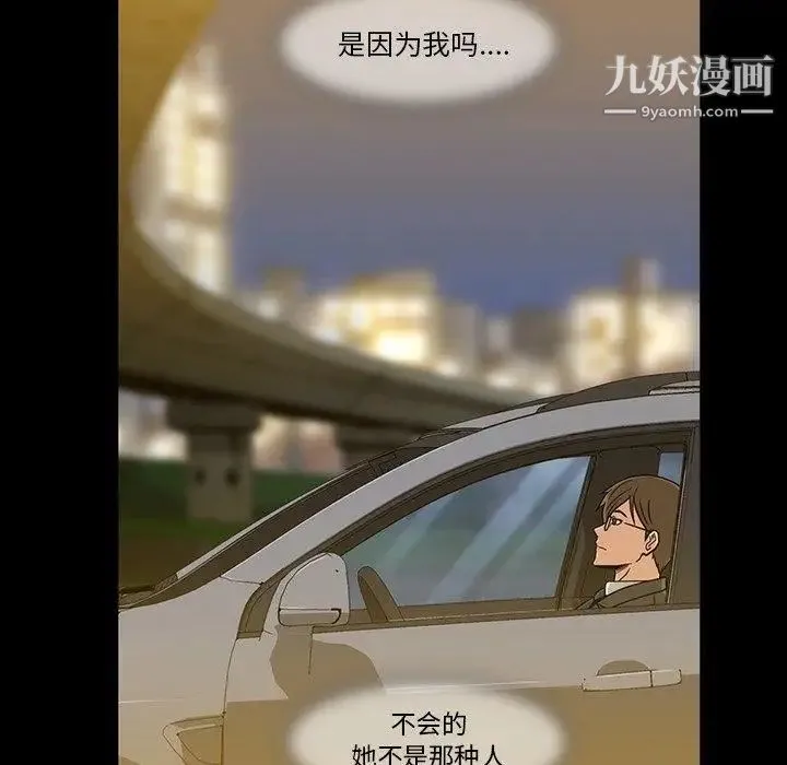 蜜毒 第27话 第78页