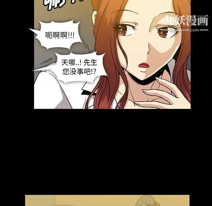 蜜毒 第27话 第103页