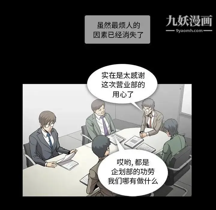 蜜毒 第27话 第67页